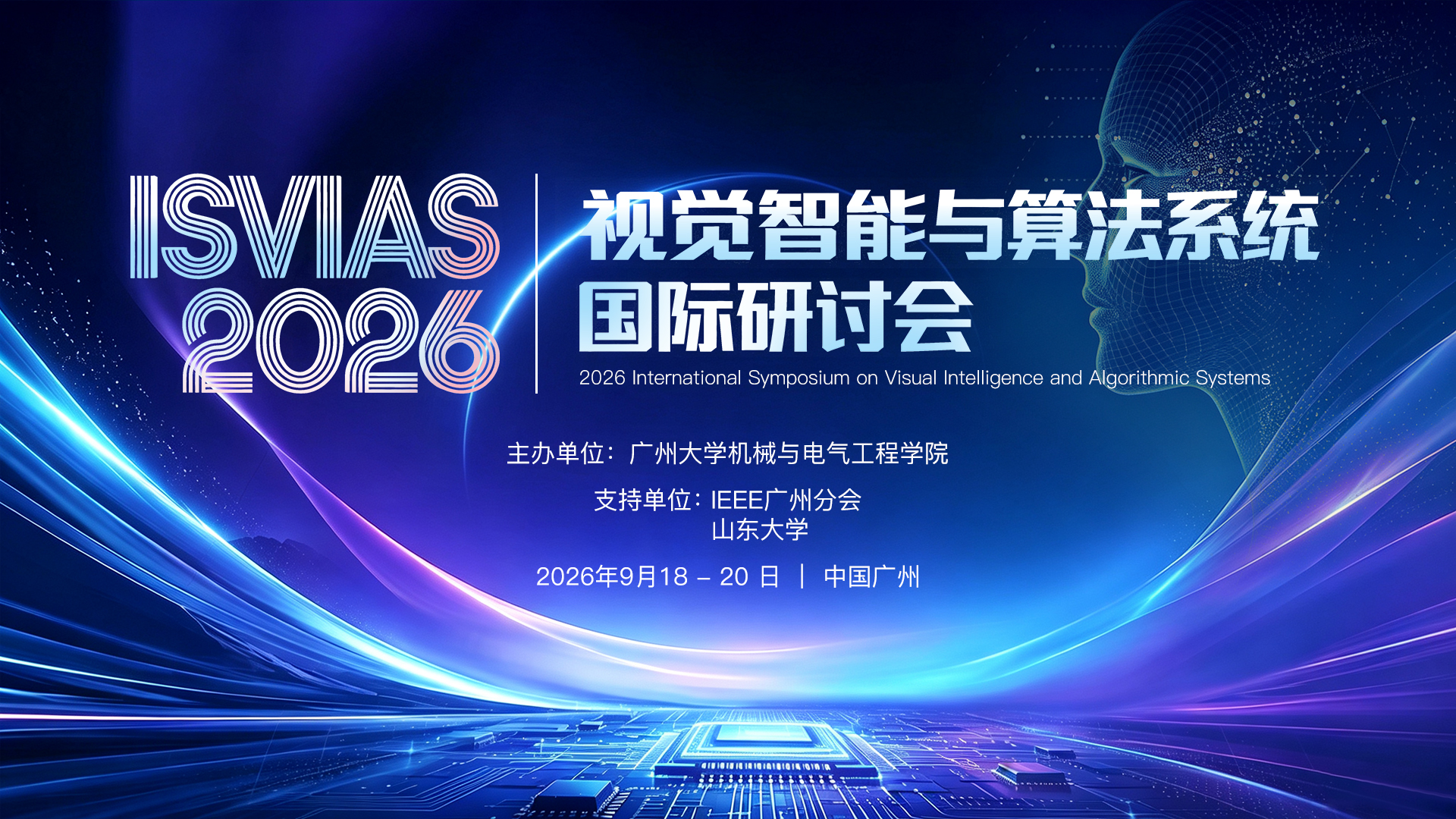 2026年国际视觉智能与算法系统研讨会