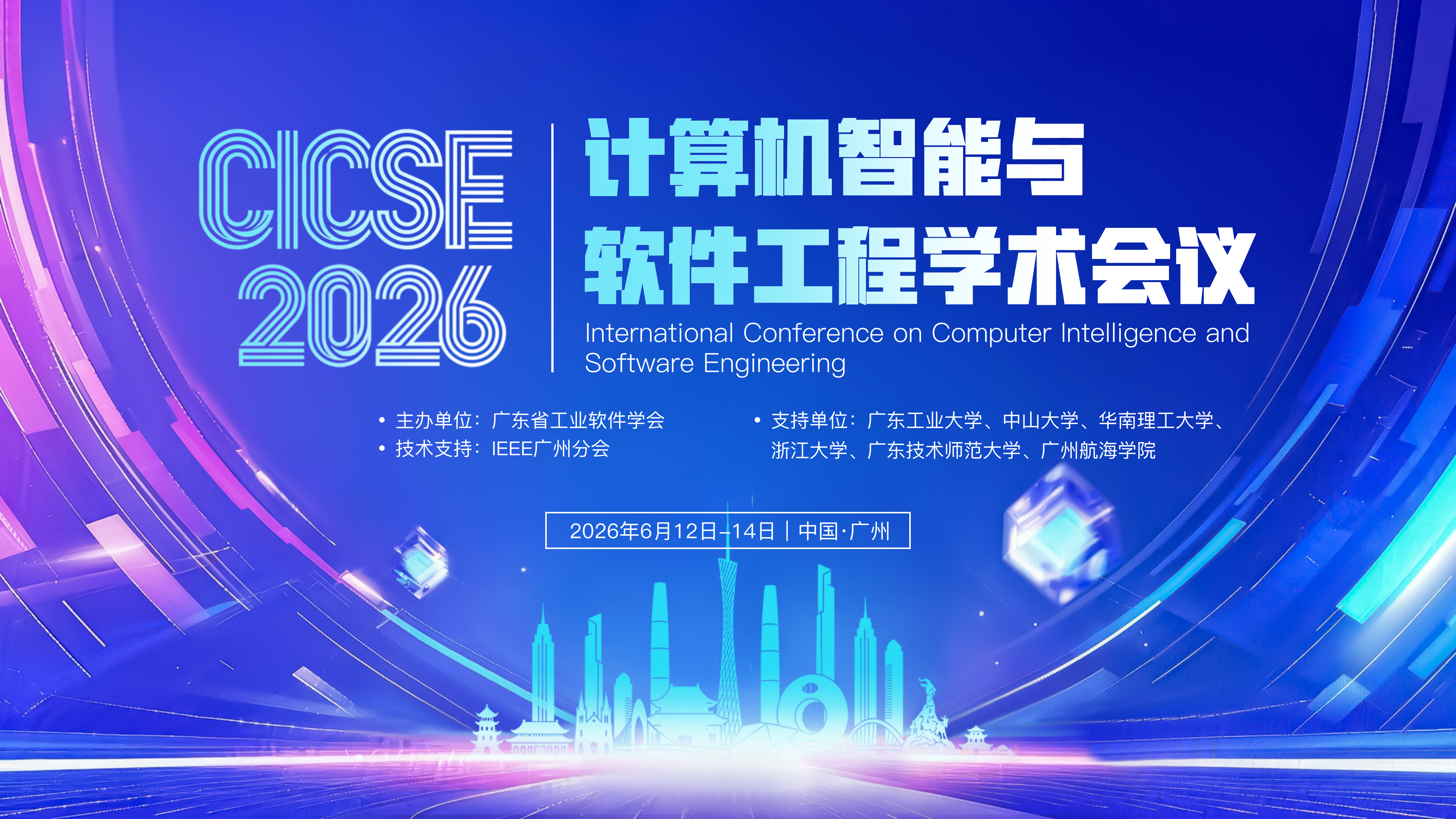 2026计算机智能与软件工程国际会议(CICSE 2026)